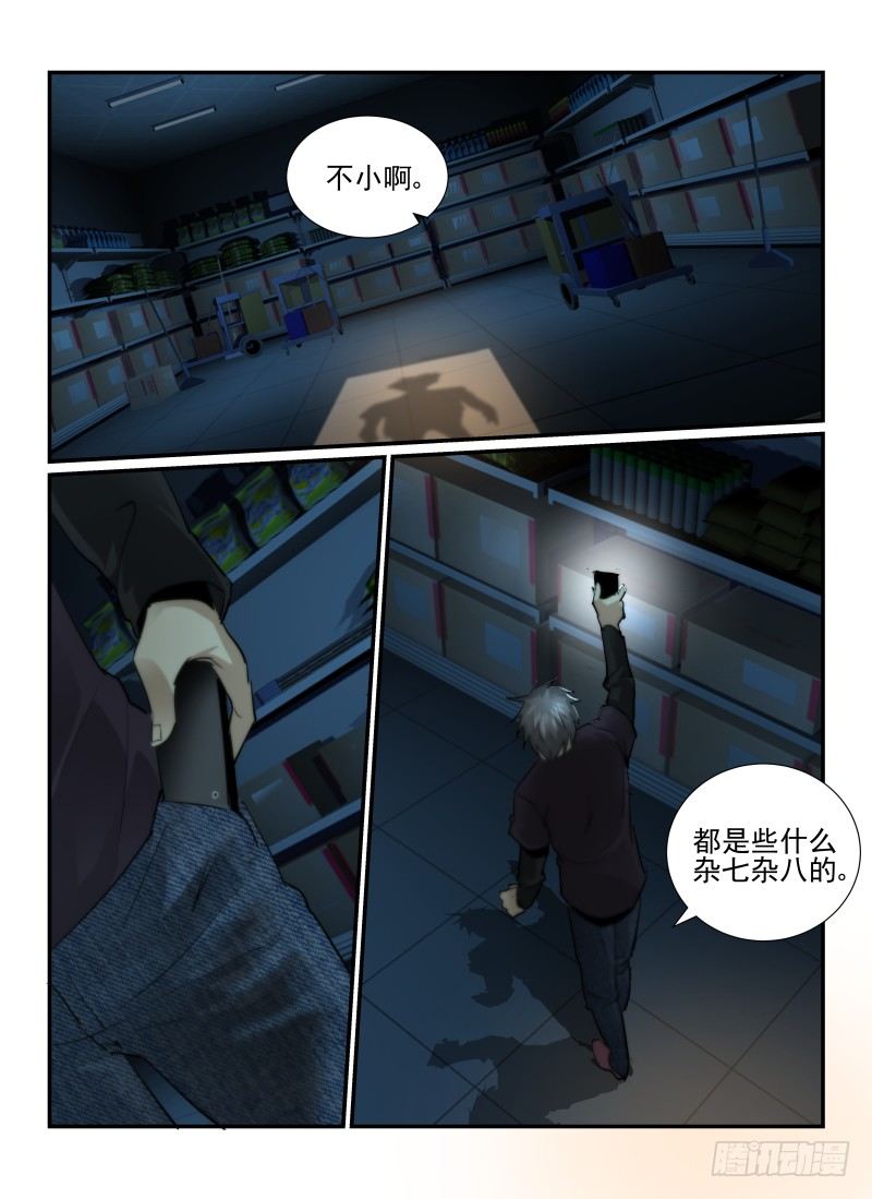 29.恶魔的弱点13