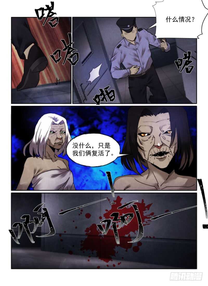 150.诈尸11