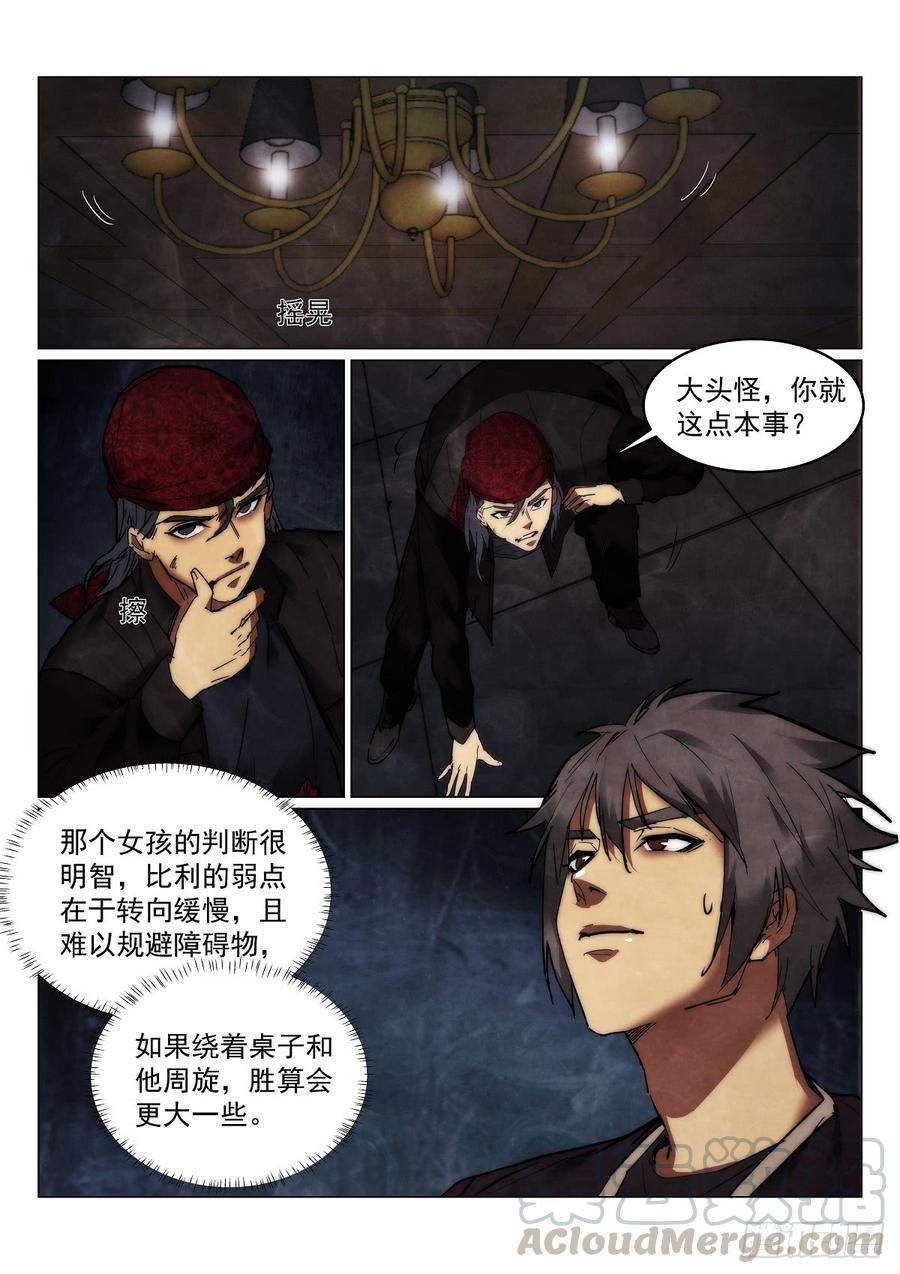 170.荒诞落幕8