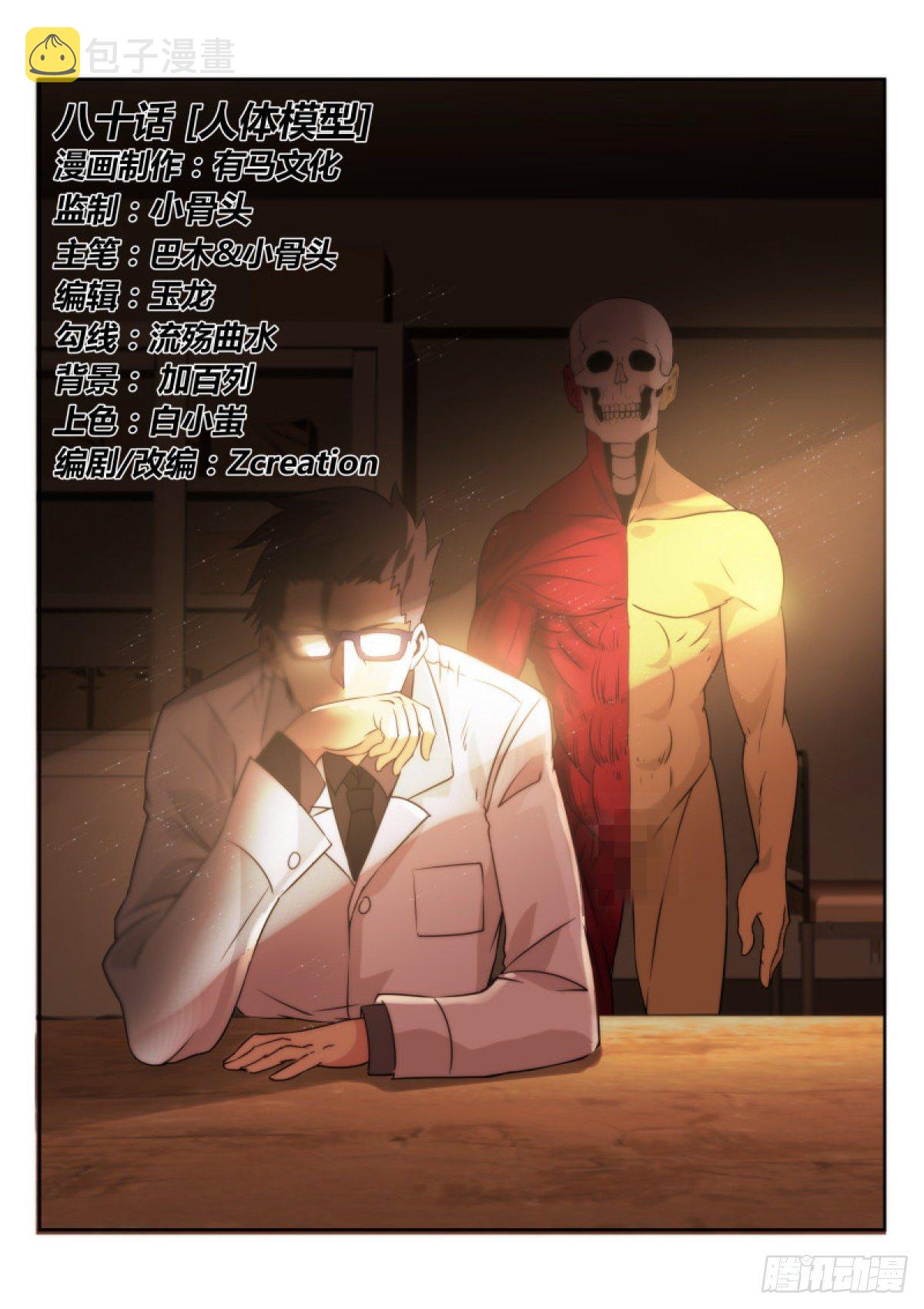80.人体模型0