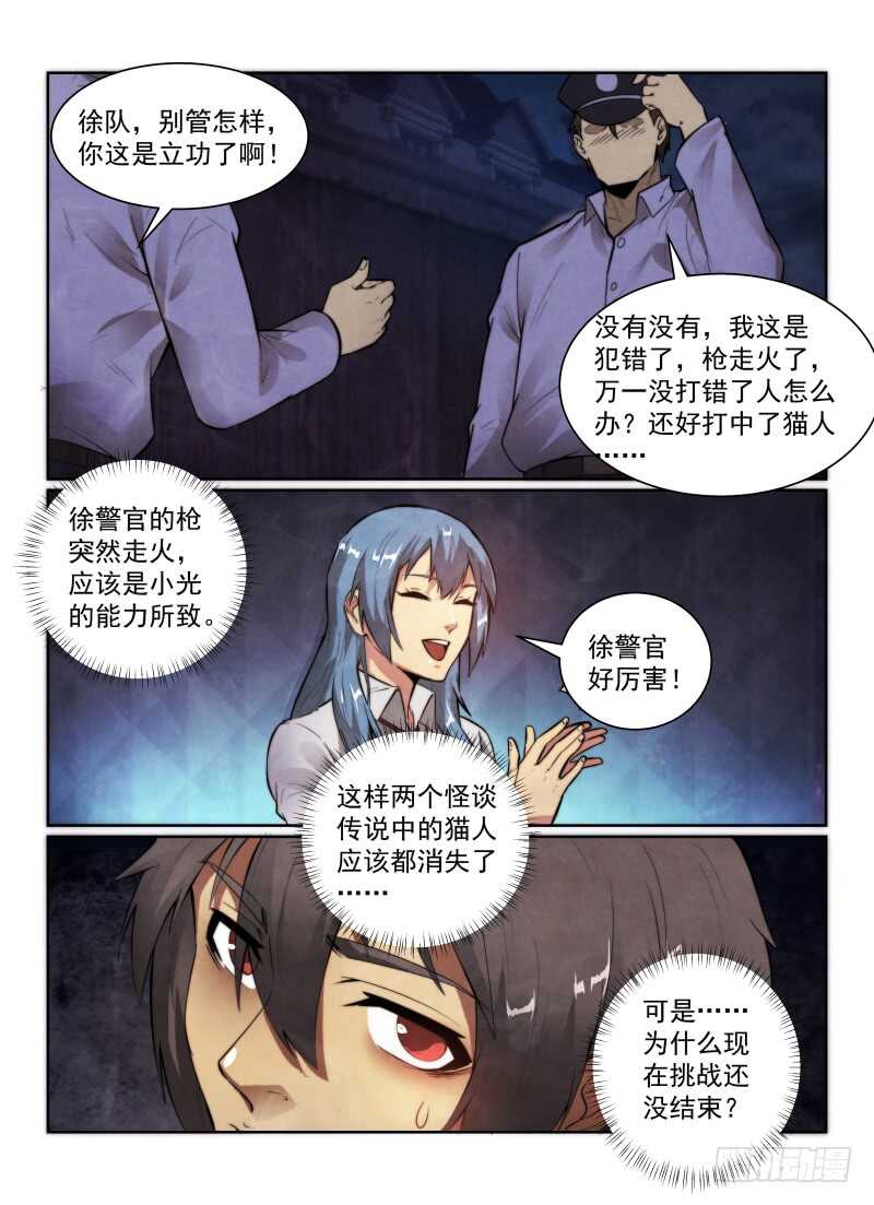 149.走火？11