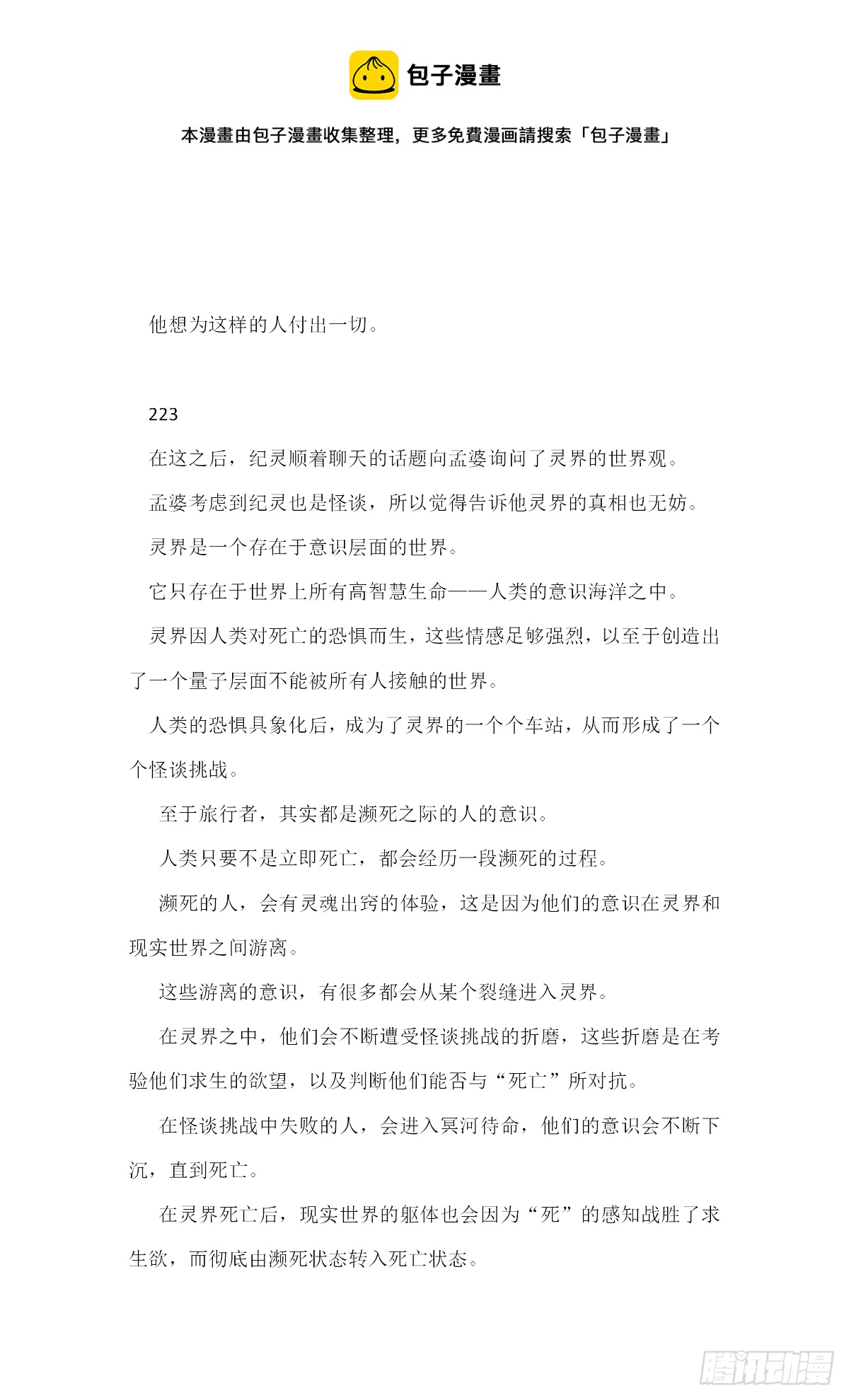 【无人之境结局 中间部分】5
