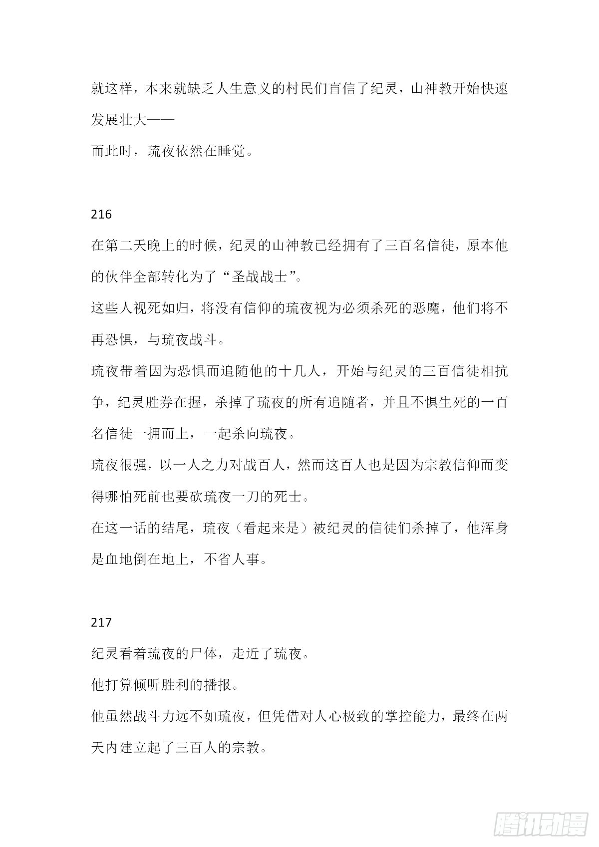 【无人之境结局 上半部分】6