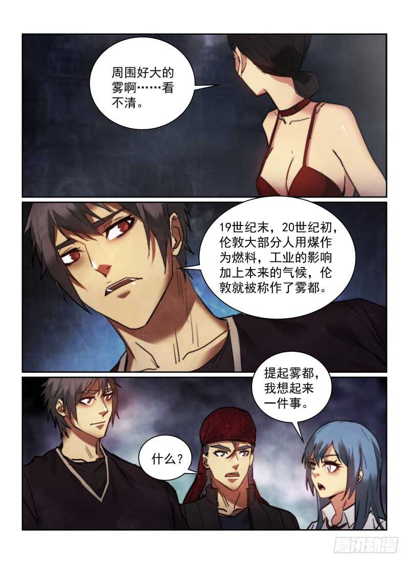 158.雾中的危机11