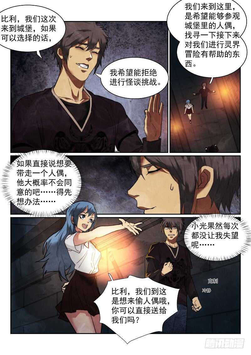 165.人偶城堡9