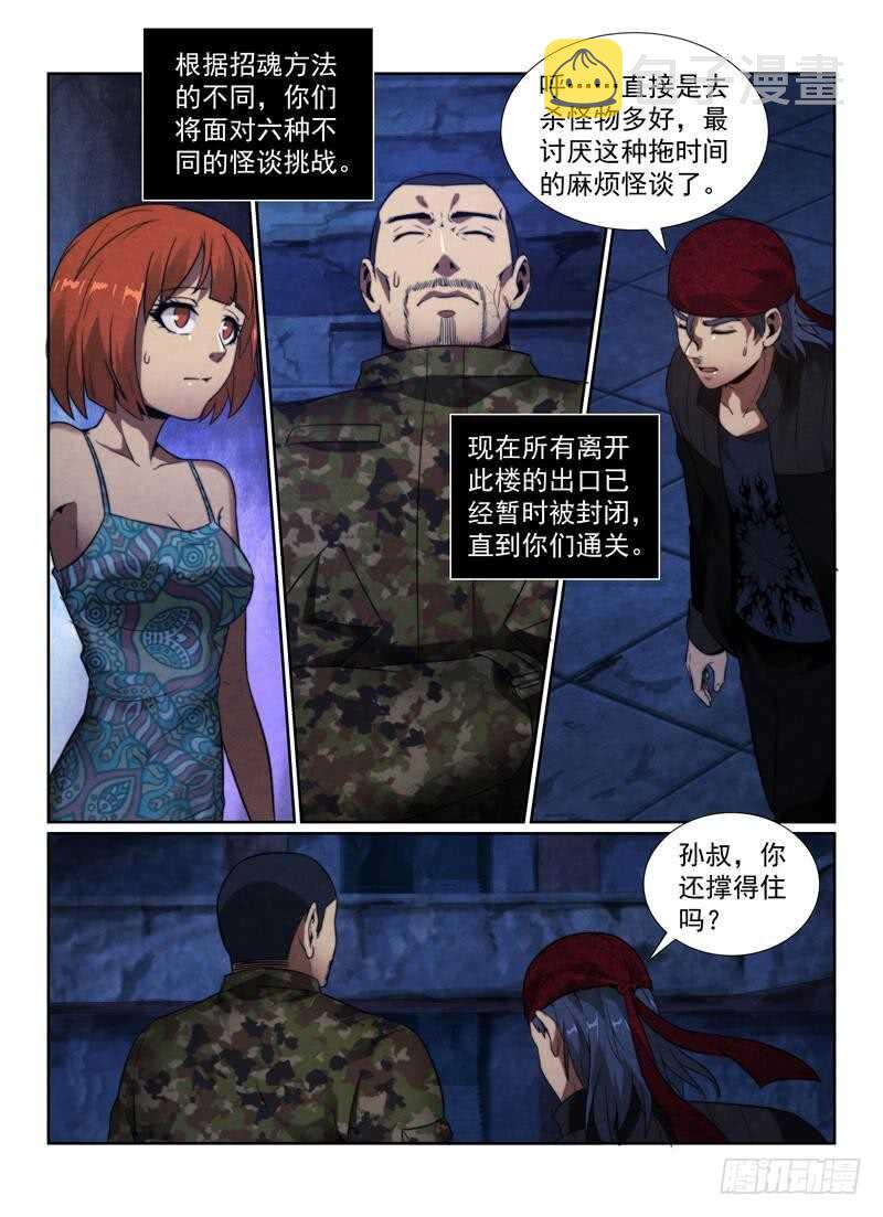 107.招魂鬼楼6