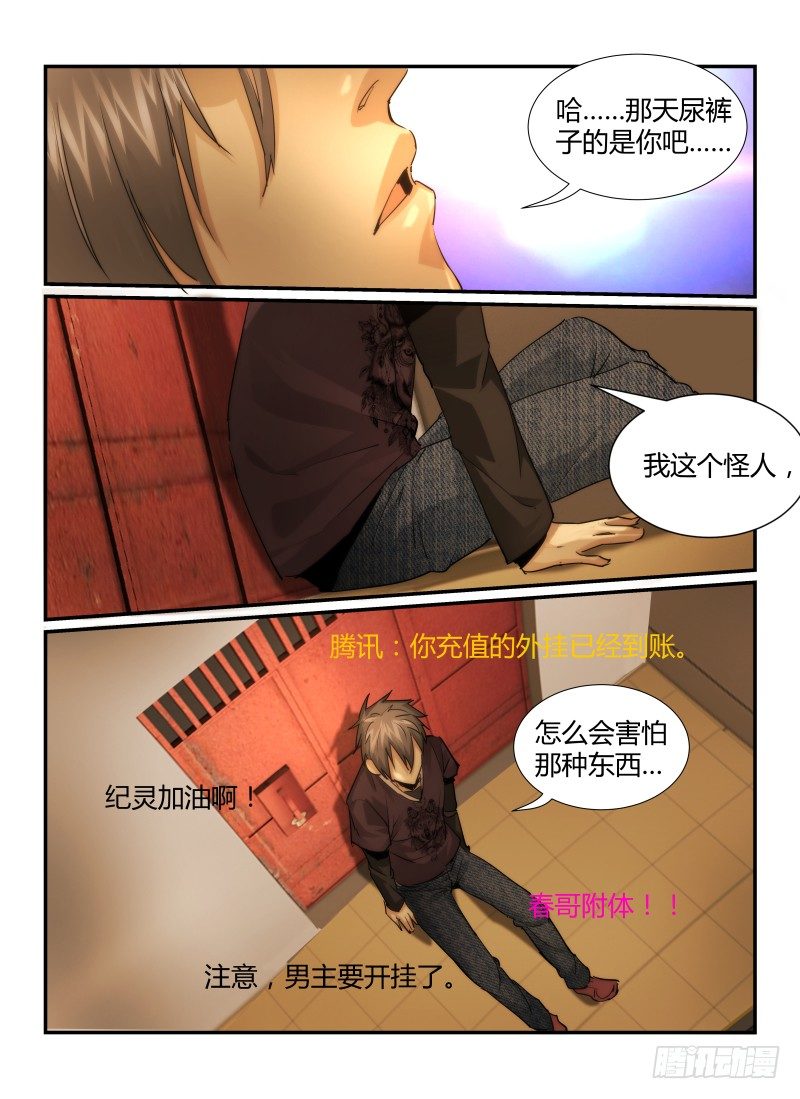 28.怪人7