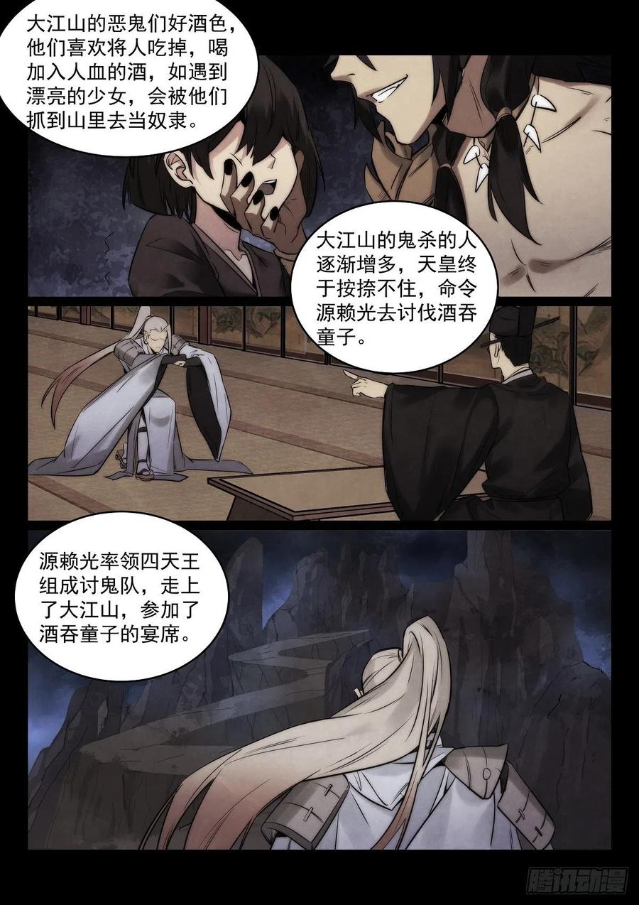 192.酒吞3