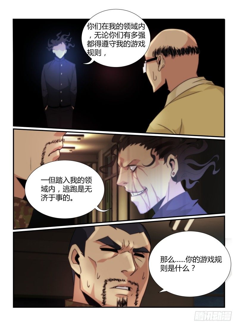 62.不良少年的游戏9