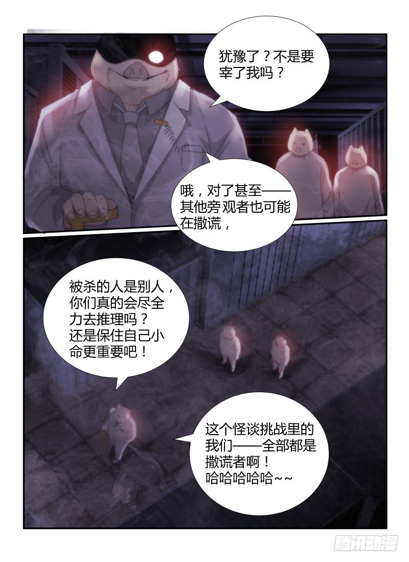 45.撒谎者16