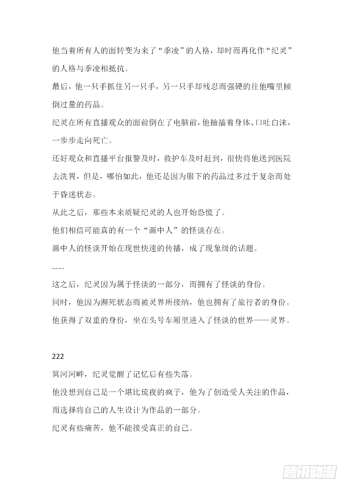 【无人之境结局 中间部分】3