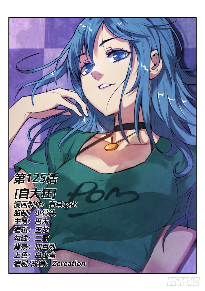 125.自大狂0