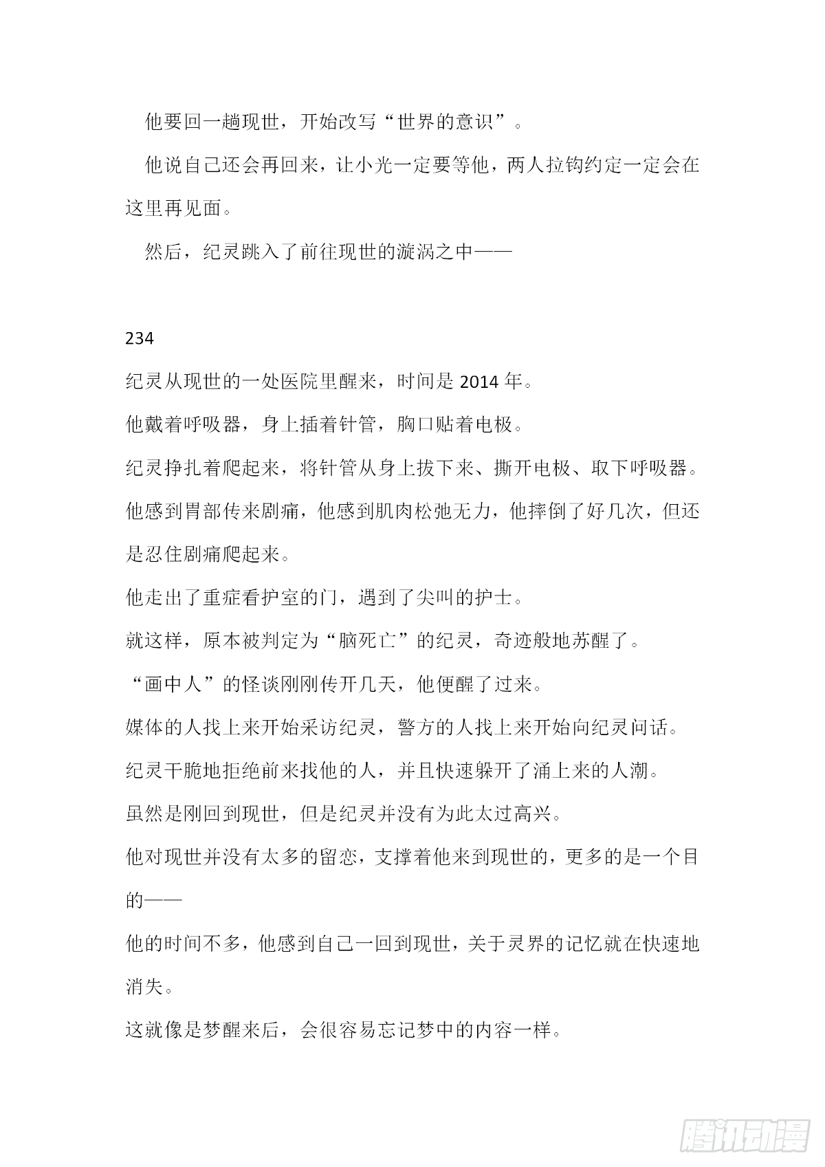 【无人之境结局 下半部分】10