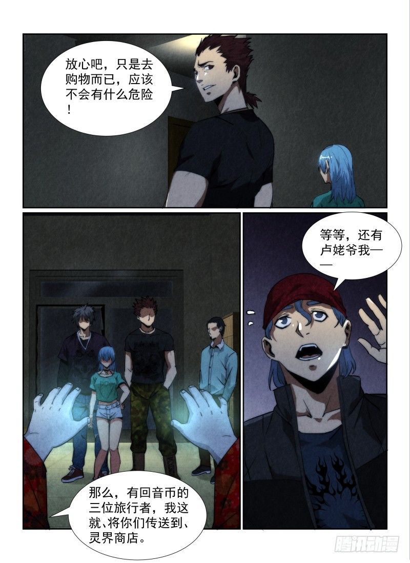 90.灵界商店5