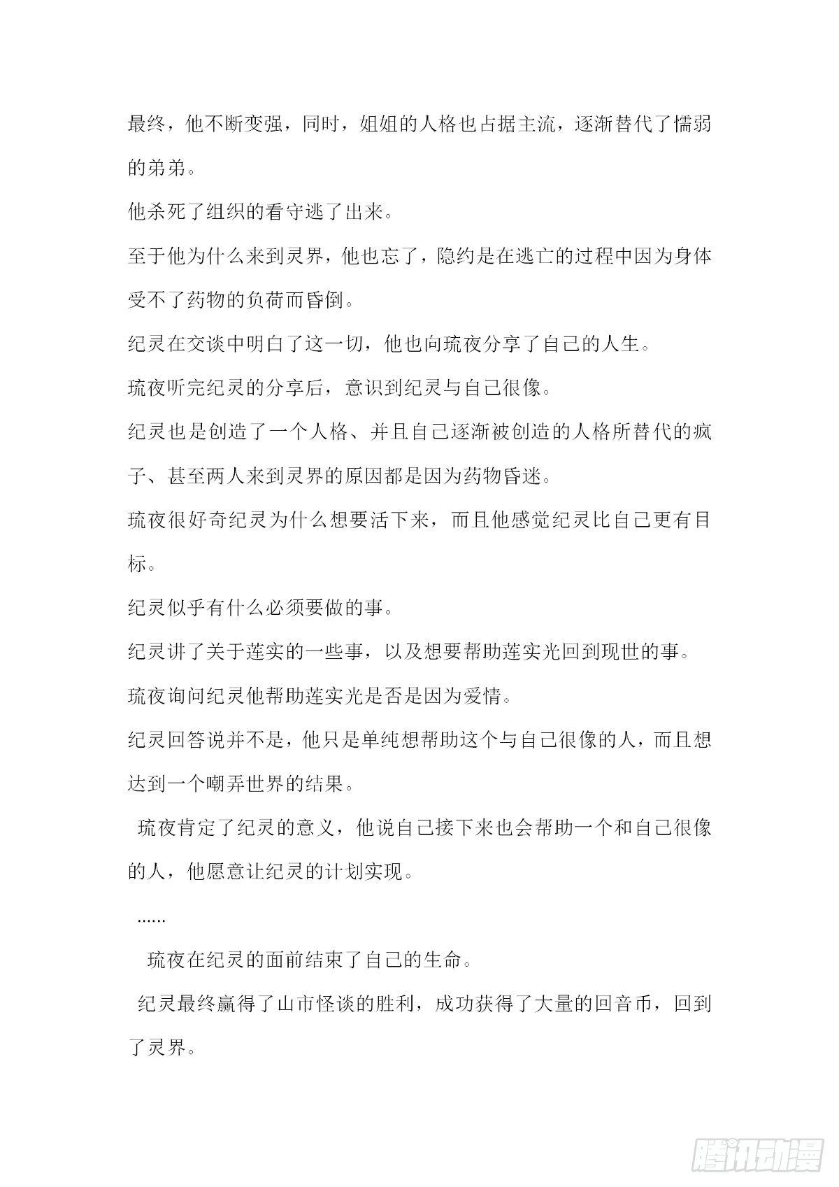 【无人之境结局 中间部分】9