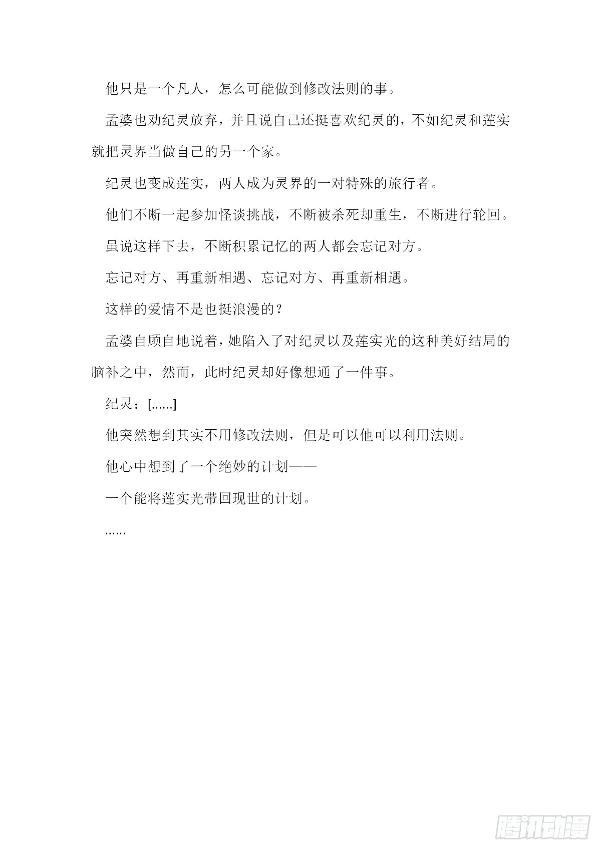 【无人之境结局 中间部分】7