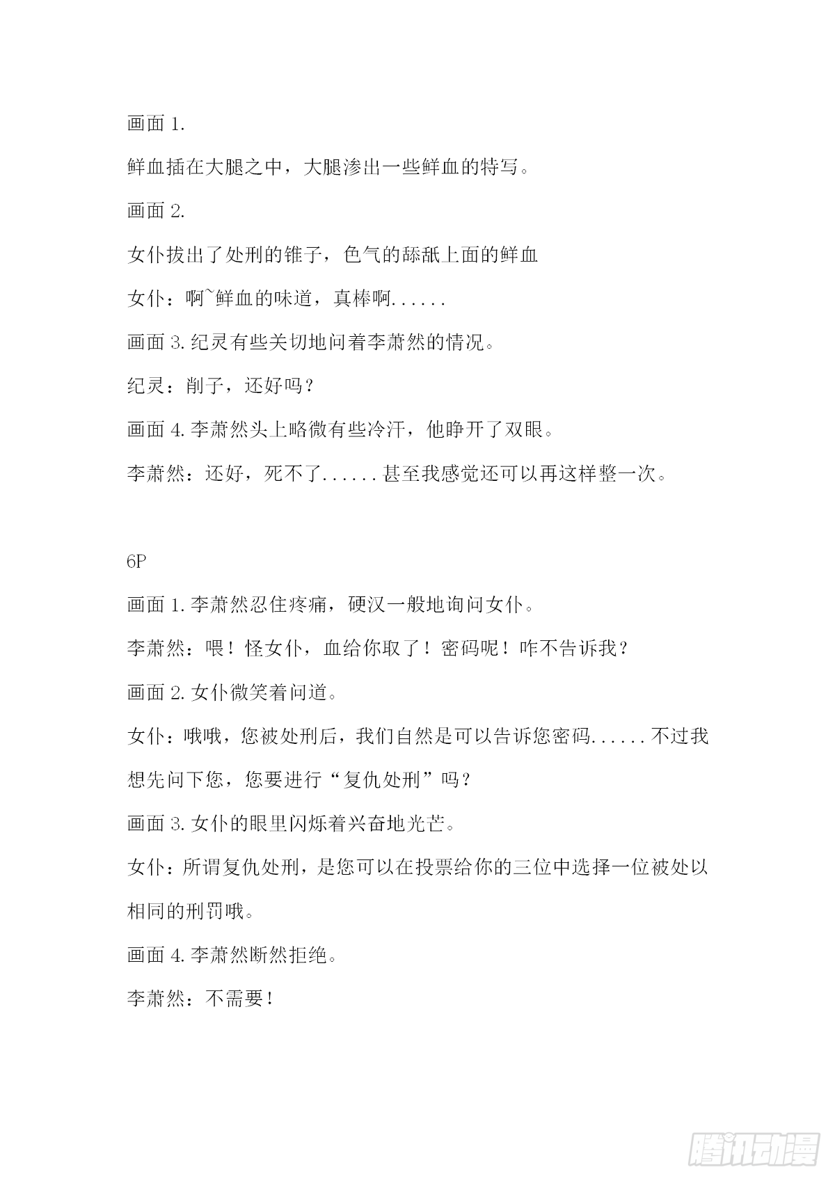 207-208话剧本2