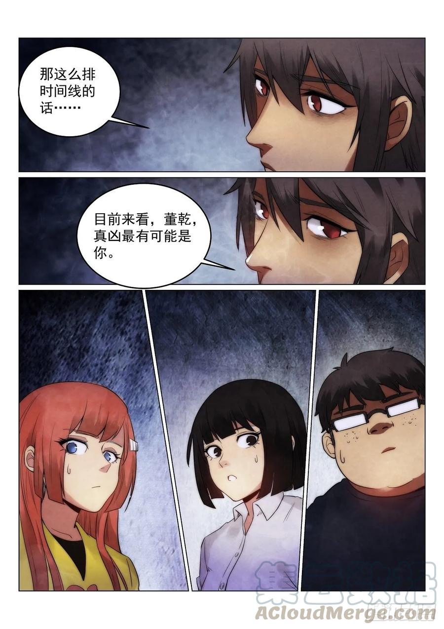 181.真相？4