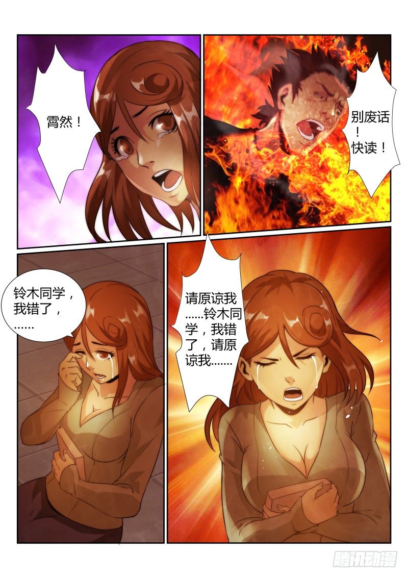 77.铃木同学的赦免6