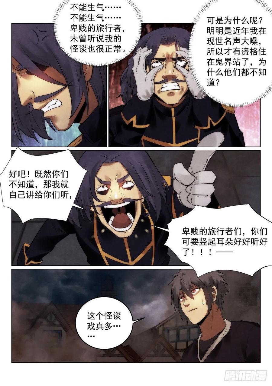 189.鬼界站3