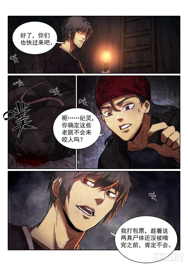 163.鼠坑14