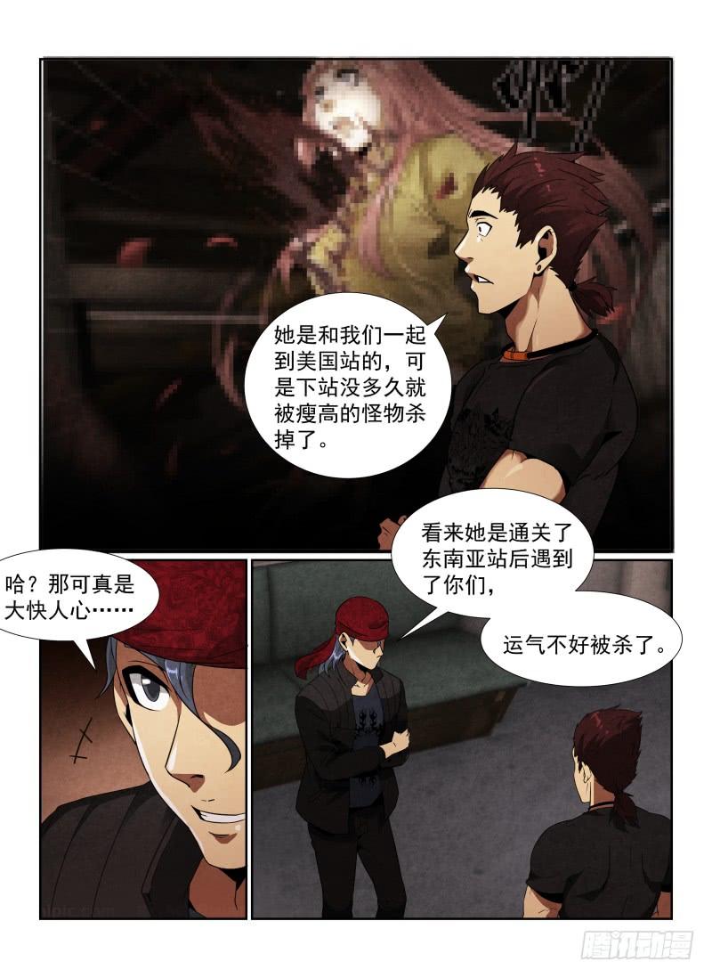 95.染血的七号车厢2