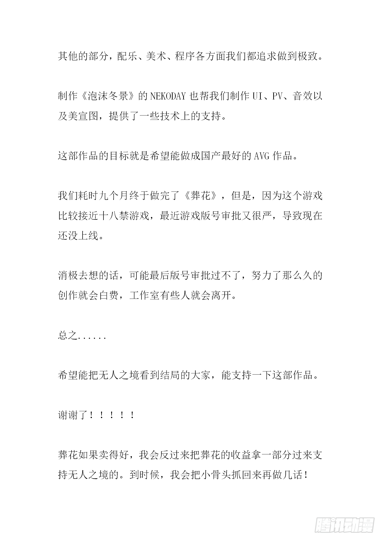 【完本感言】18