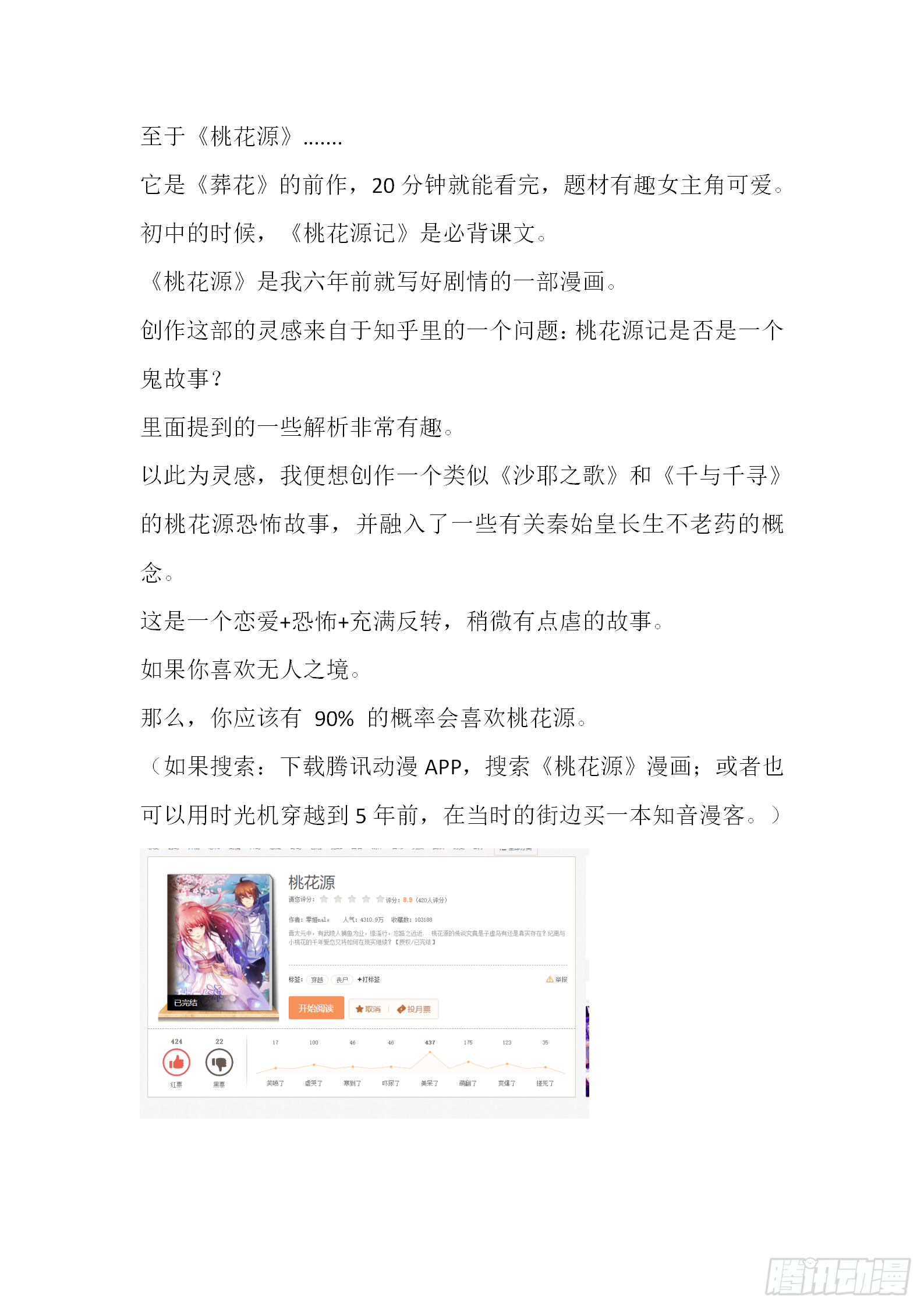 【完本感言】12