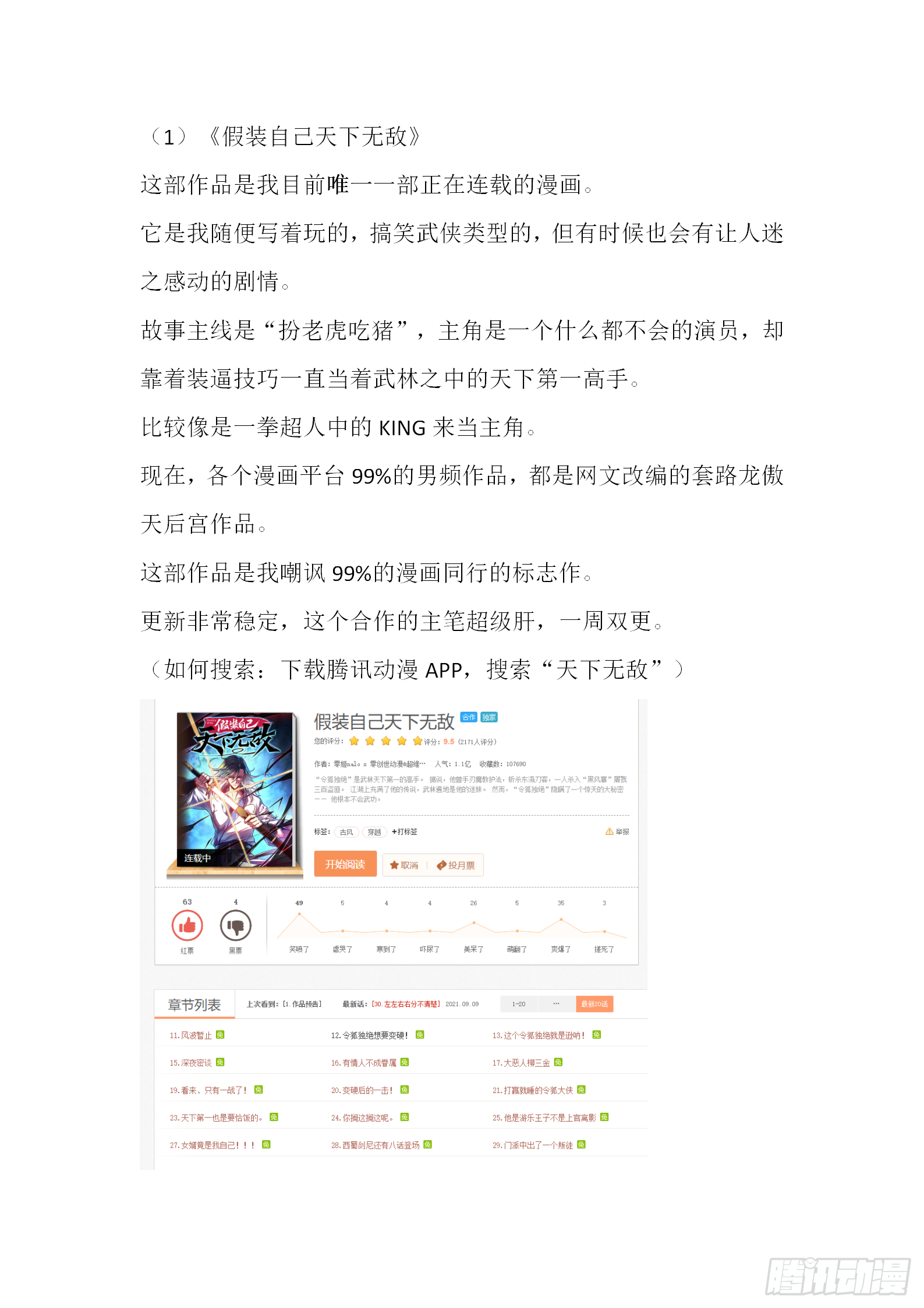 【完本感言】10
