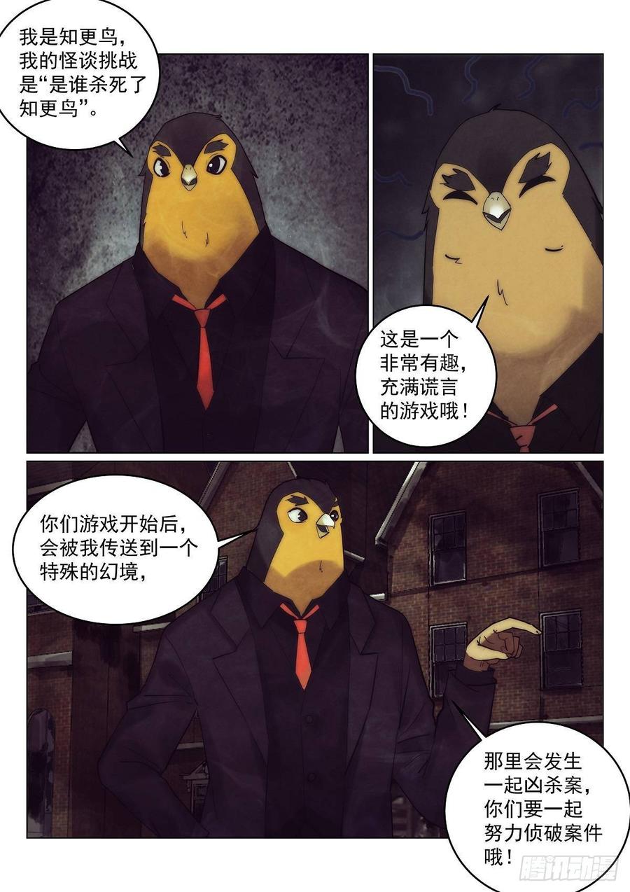 175.是谁杀死了知更鸟（一）5