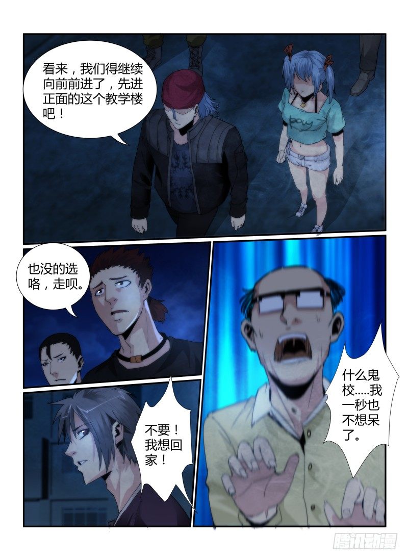58.鬼校6