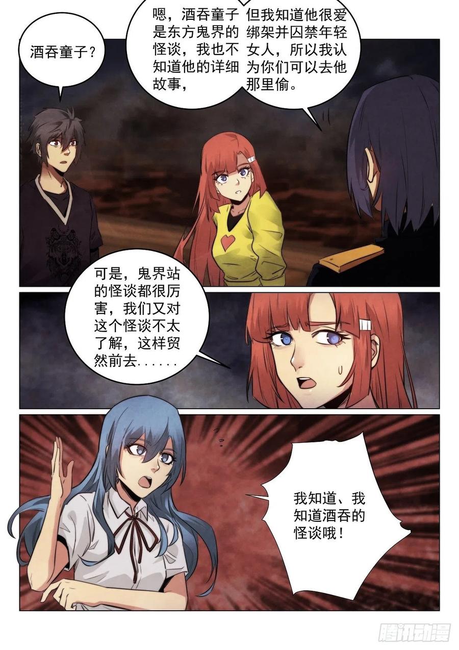 192.酒吞1