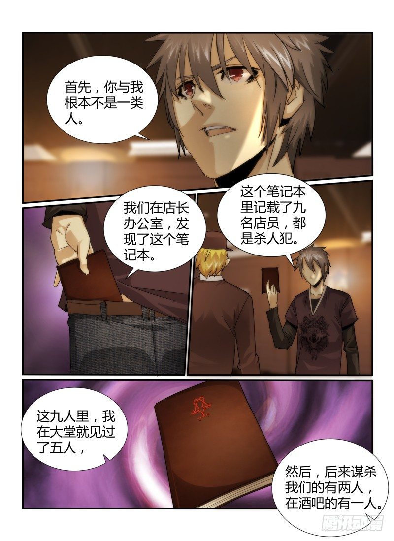 23.嫌疑人8