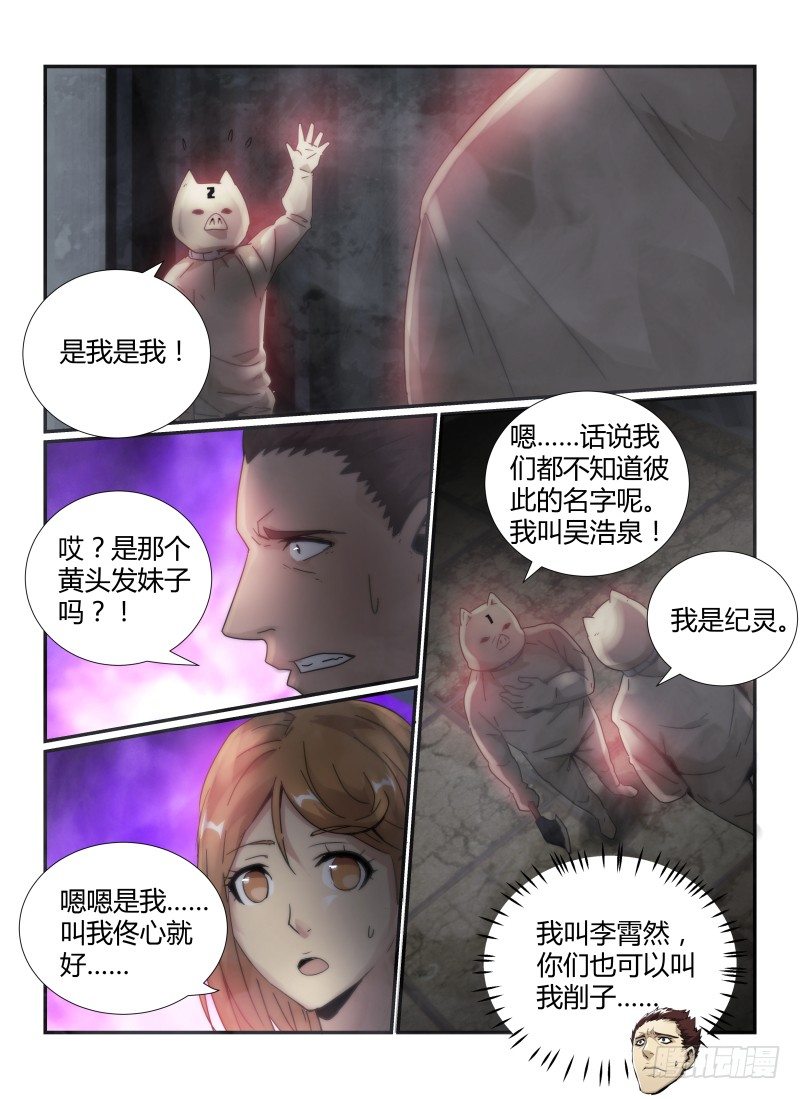43.猪头囚犯，出现！11