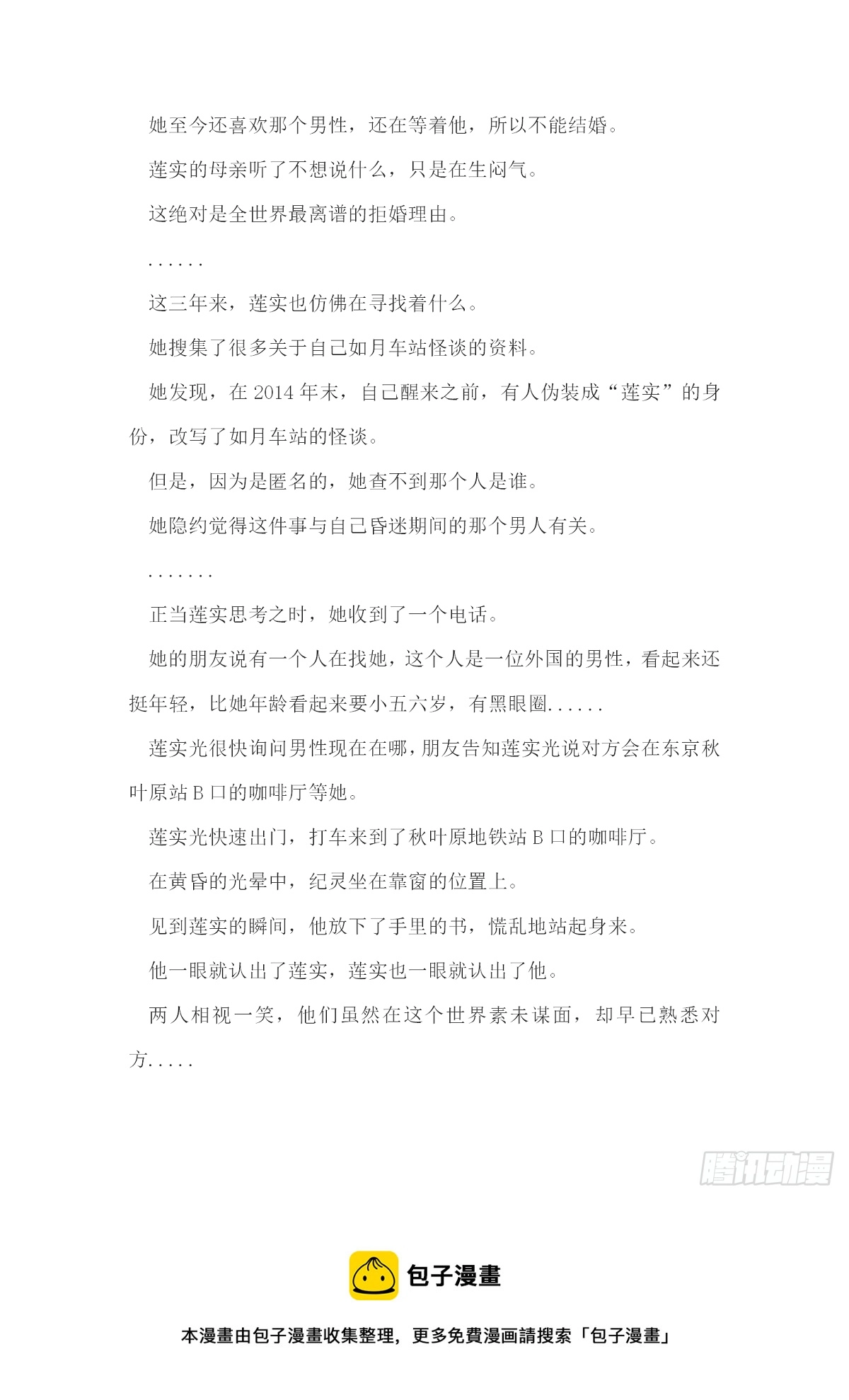 【无人之境结局 下半部分】21