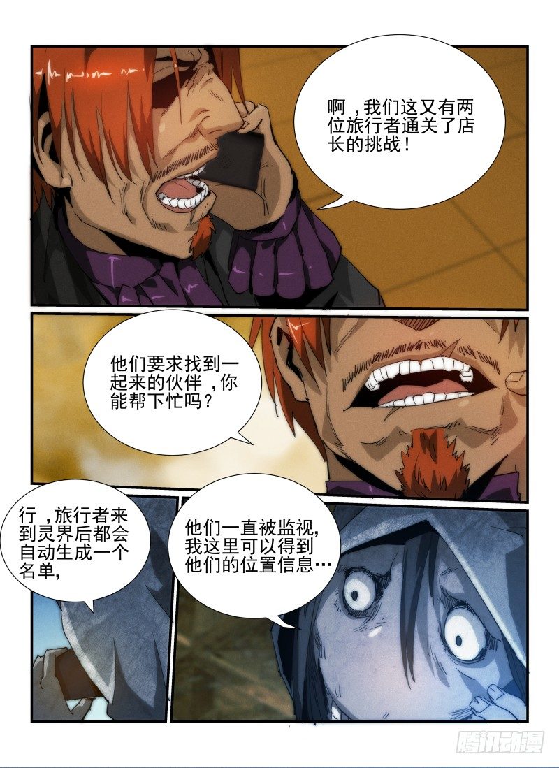 33.同伴的行踪9