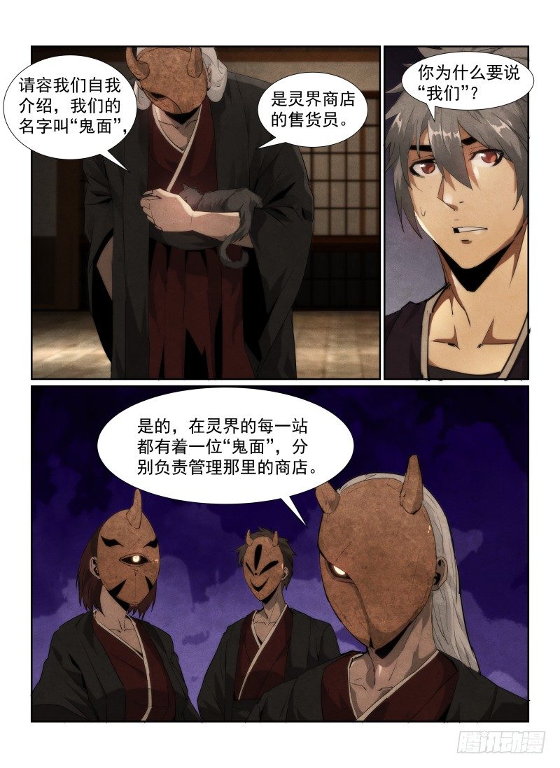 91.鬼面6