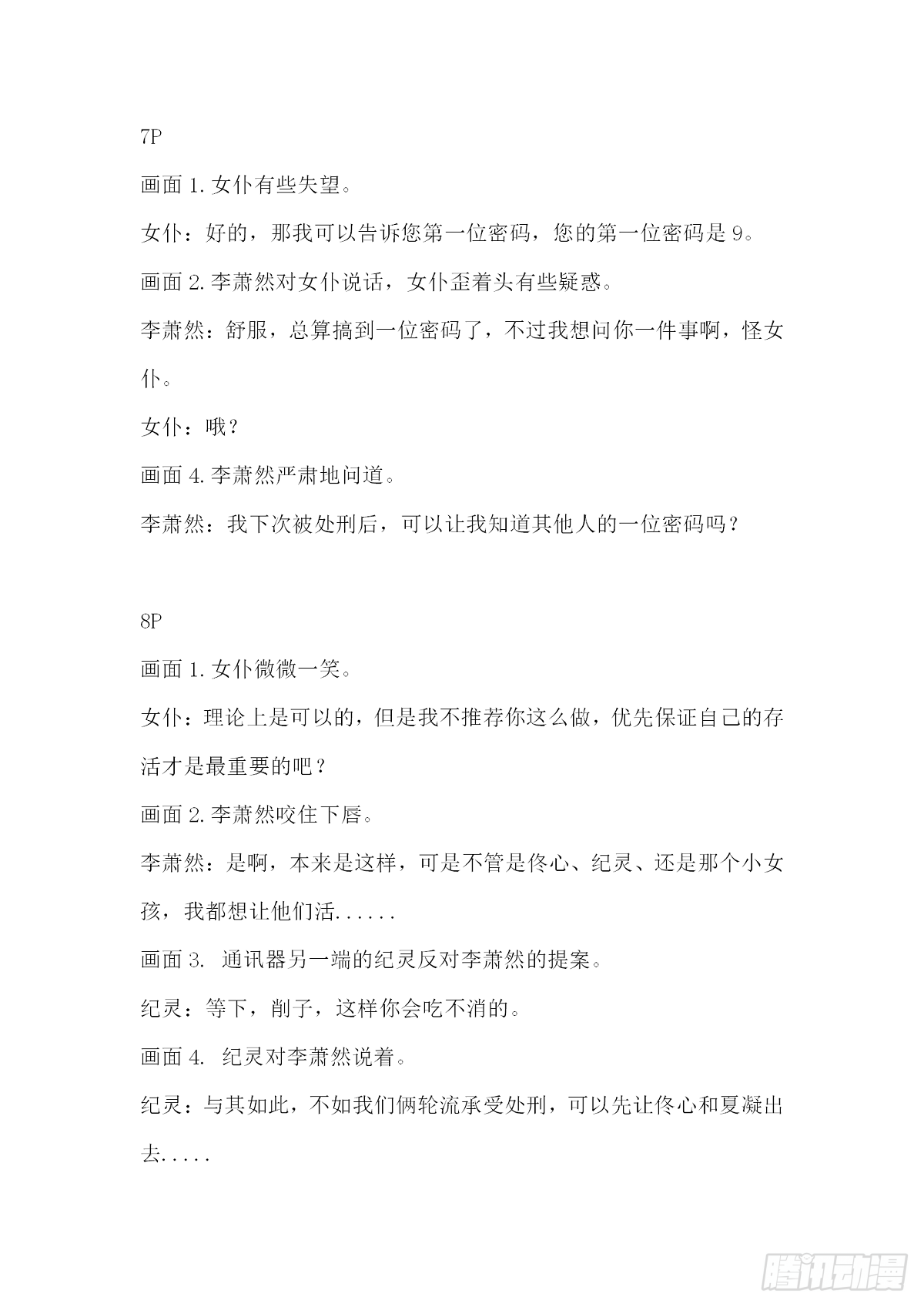 207-208话剧本3