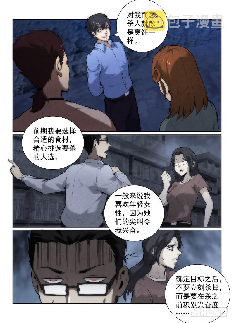 121.千面杀人狂4