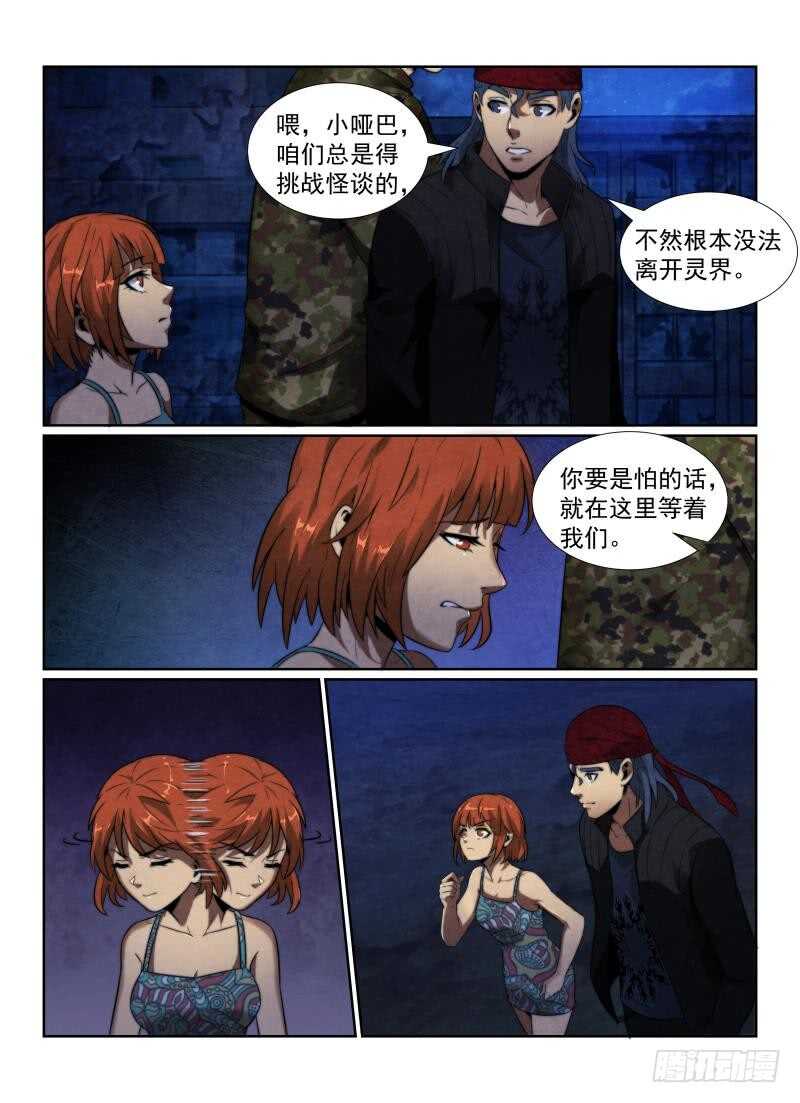 107.招魂鬼楼2