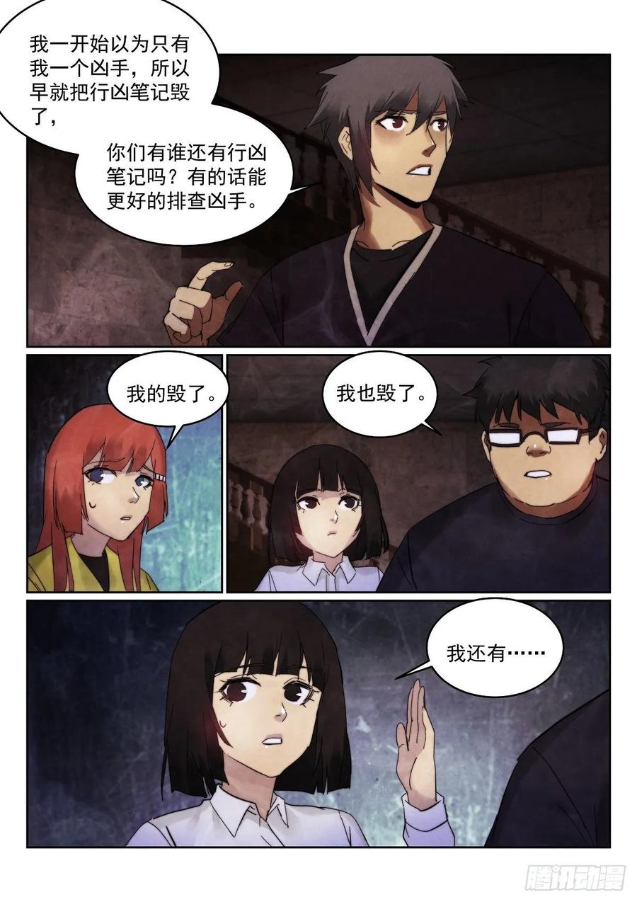 180.全员凶手？9
