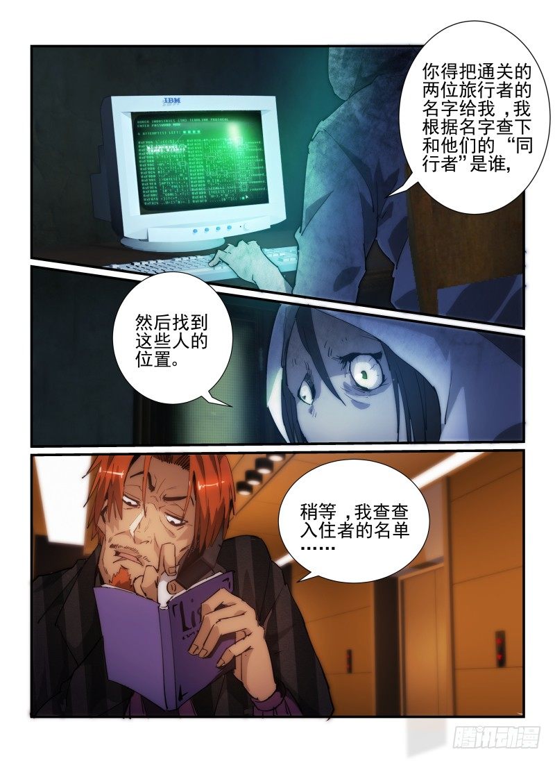 33.同伴的行踪10