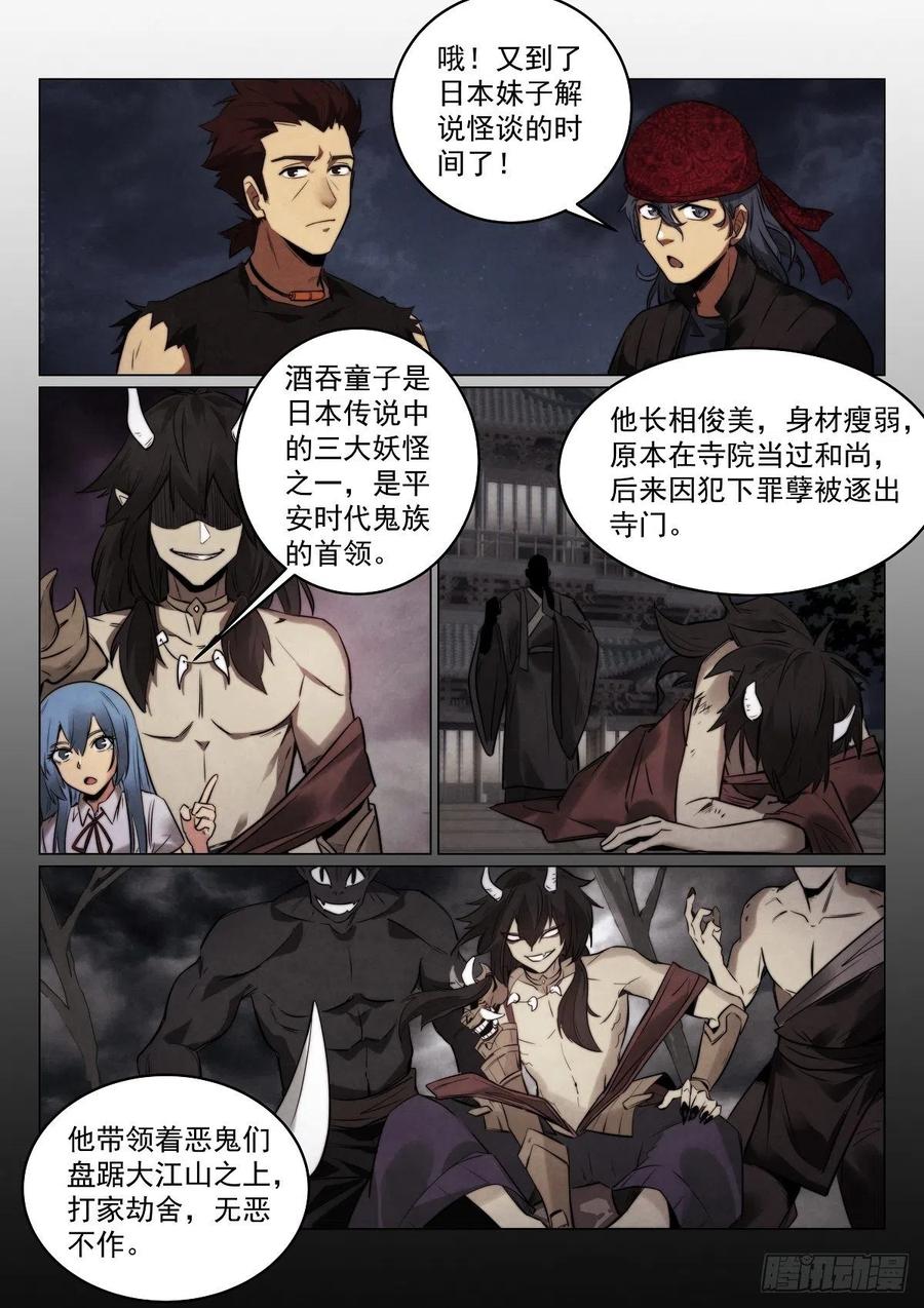 192.酒吞2