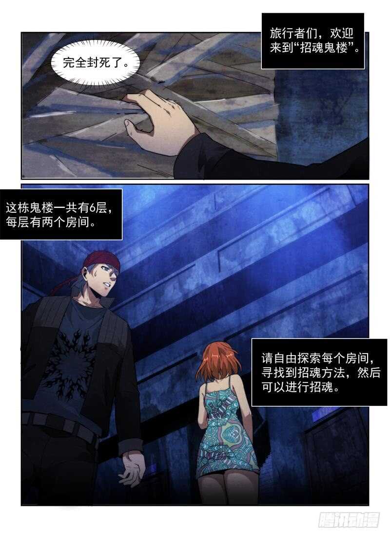 107.招魂鬼楼5