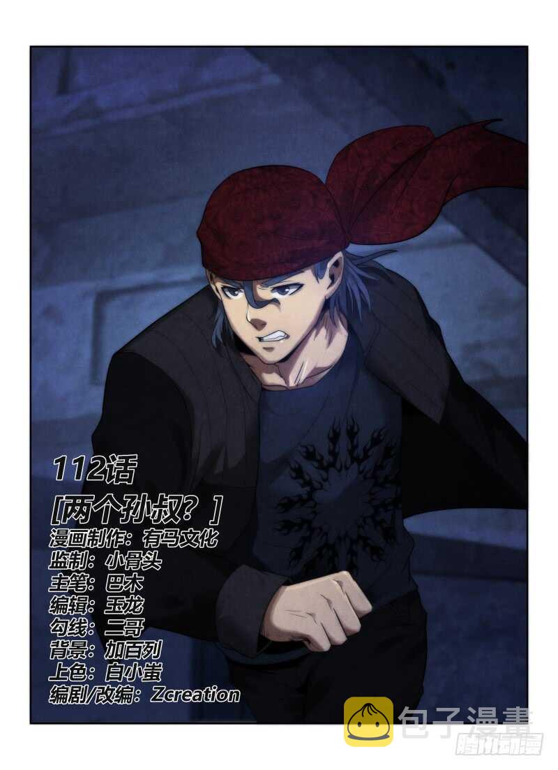112.两个孙叔？0
