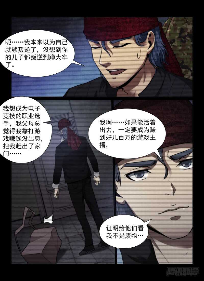 116.幸存者3