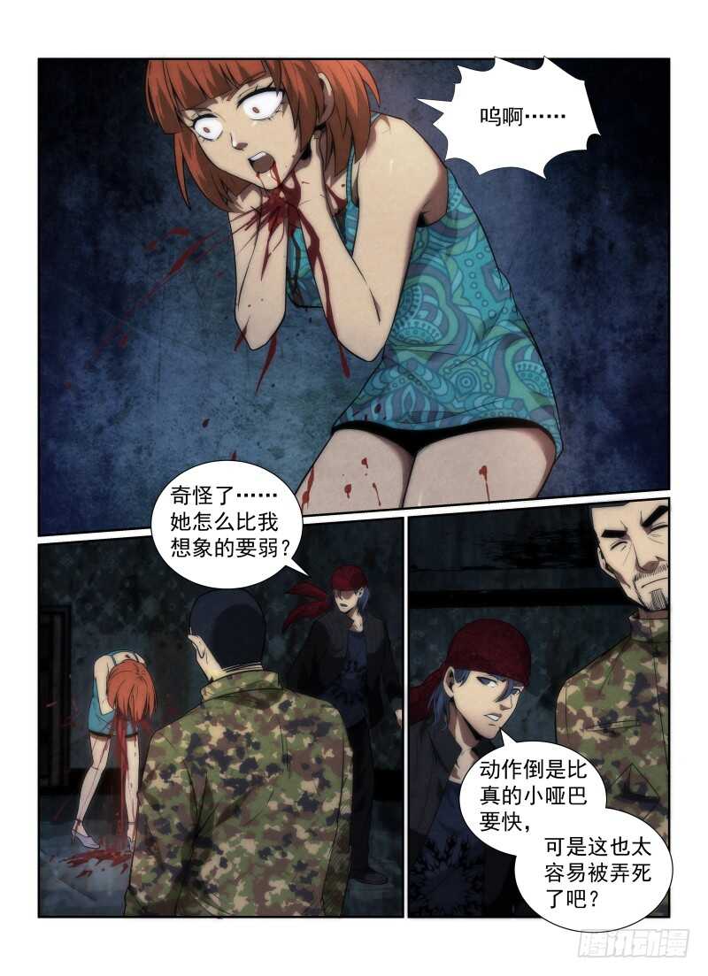113.不死之身5