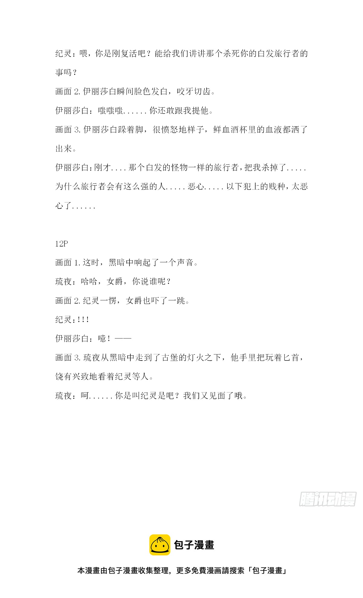 207-208话剧本11