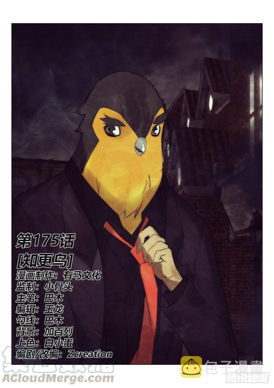 175.是谁杀死了知更鸟（一）0