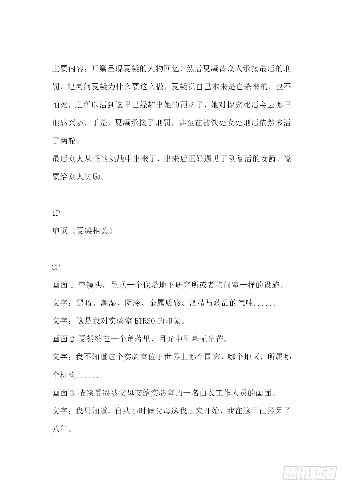 207-208话剧本6
